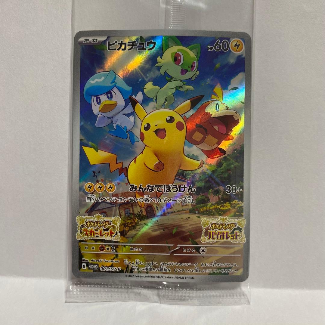 ポケモンカード ピカチュウ 001/SV-P プロモ 3枚セット