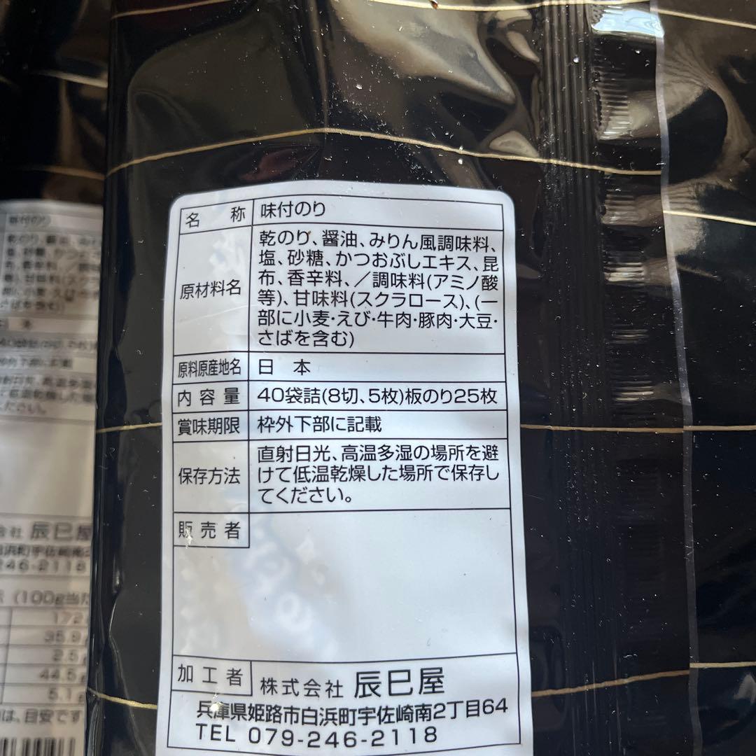 辰巳屋　味付け海苔x8