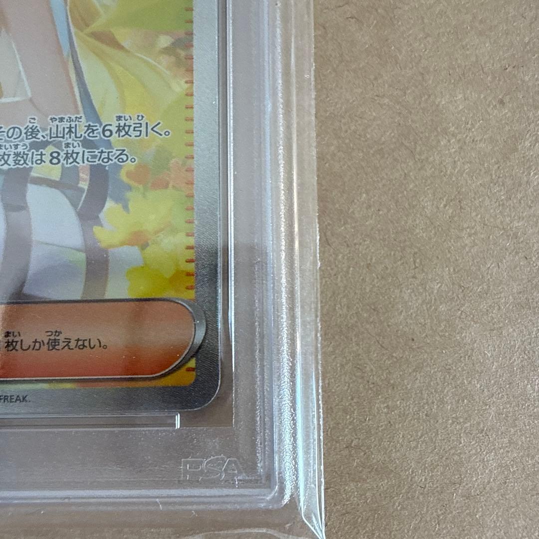ポケモンカード　リーリエの決心　sar psa9