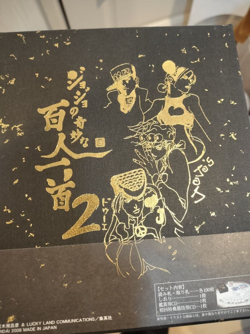 「ジョジョの奇妙な百人一首2」 未使用新品