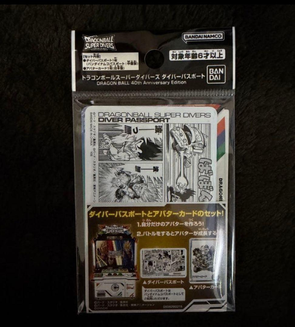 【新品未開封品】ドラゴンボールスーパーダイバーズ 40th まとめ売りセット