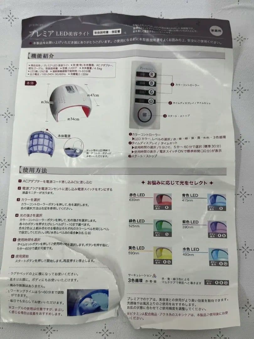 【プレミアLED美容ライト】　M_A-1