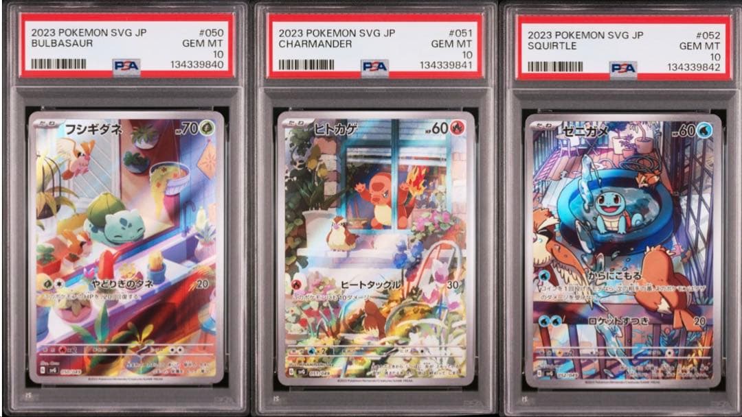 3連番 PSA10 フシギダネ AR ヒトカゲ AR ゼニガメ AR プロモ ③