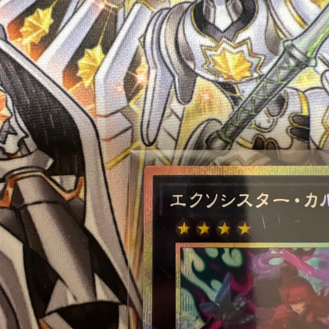 エクシシスター・カルマエル プリズマティックシークレットレア
