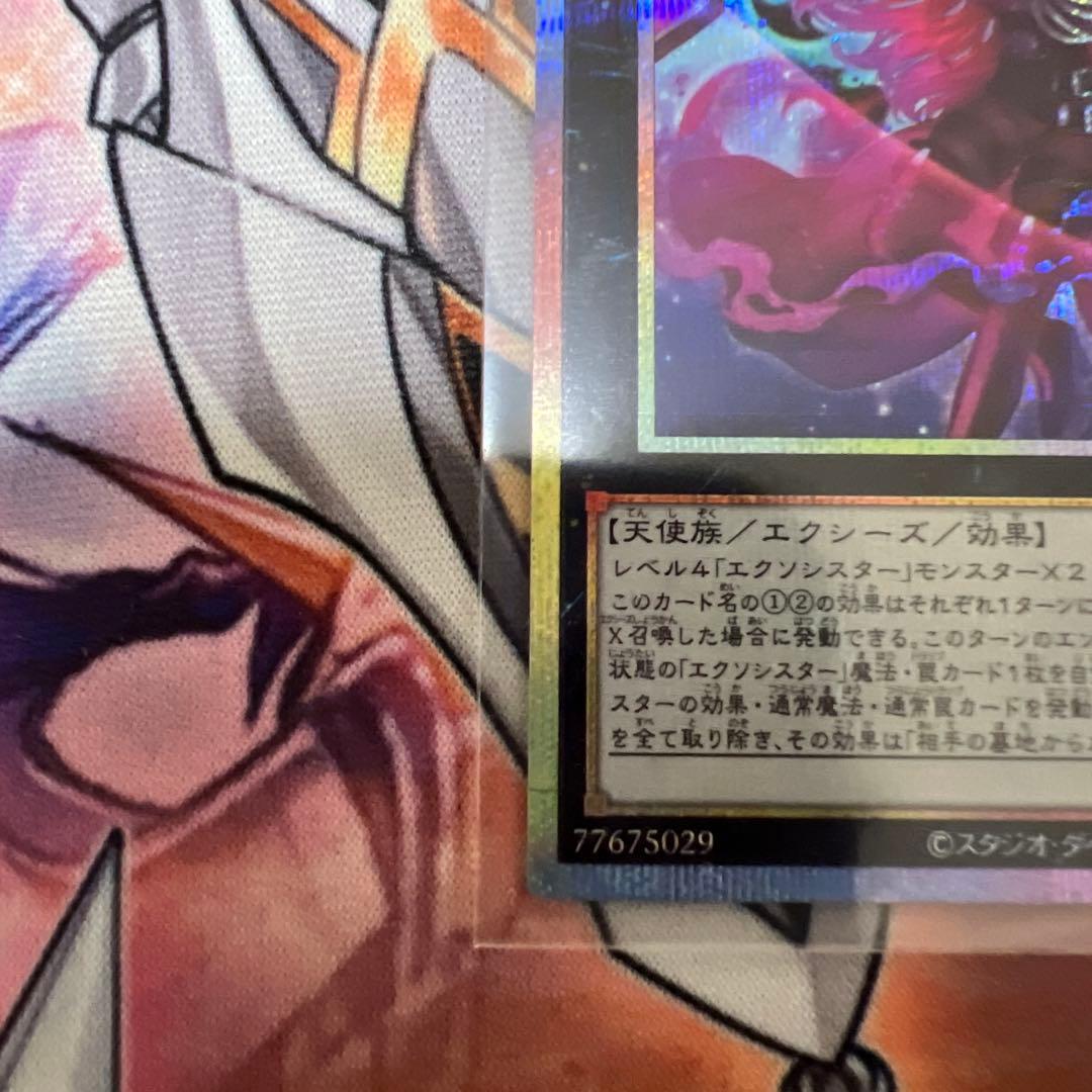 エクシシスター・カルマエル プリズマティックシークレットレア