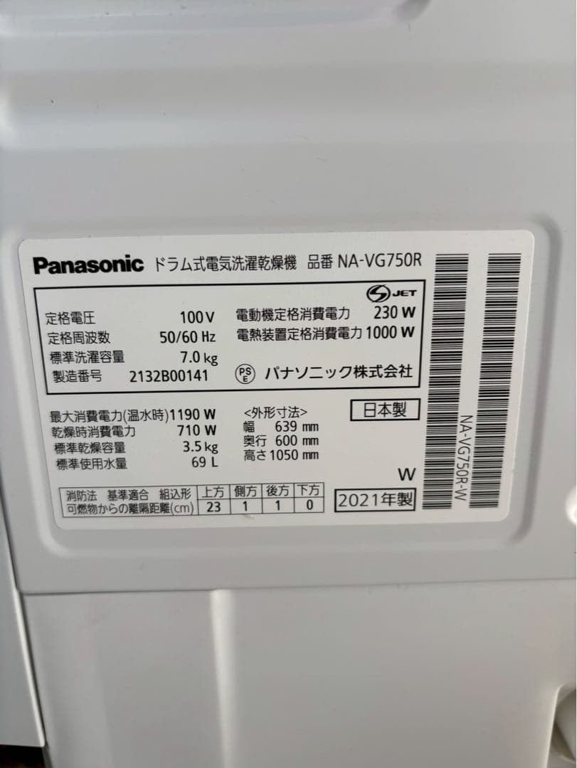 【分解清掃】Panasonic洗濯機NA-VG750R 洗濯7kg乾燥3.5kg