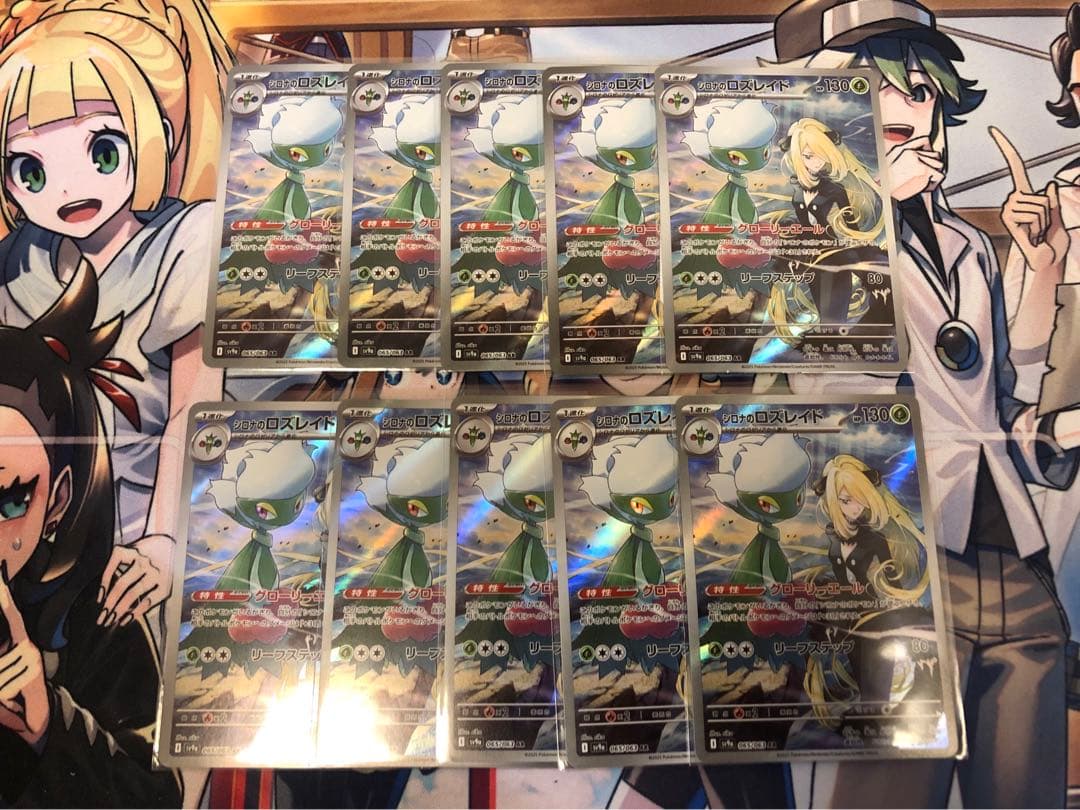 シロナのロズレイドAR 10枚セット まとめ売り