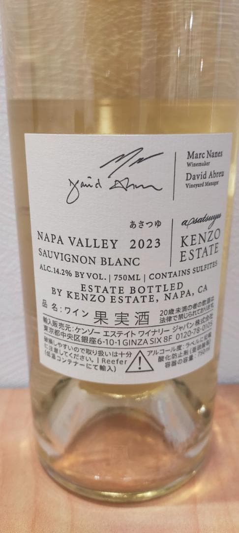 タ*ン様 【神奈川県限定発送】白ワイン あさつゆ asatsuyu 2023 朝