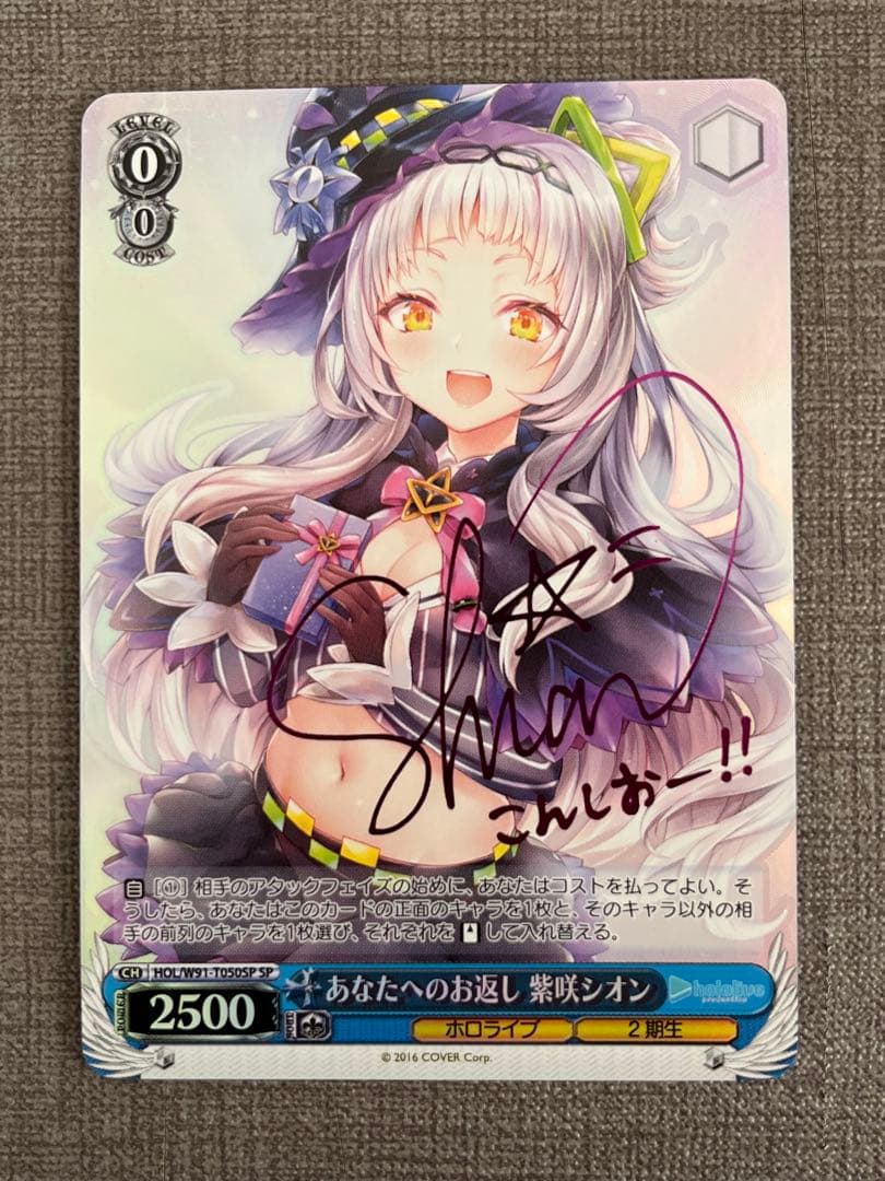 あなたへのお返し 紫咲シオン sp