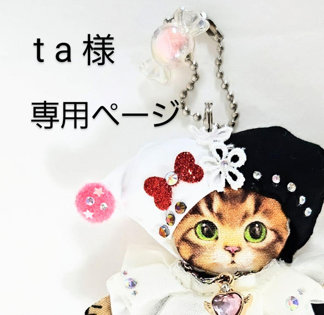 マスコット　専用ページ、5品