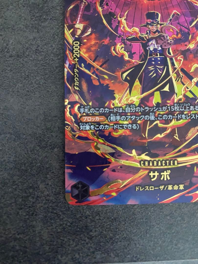 【美品】 サボ　SP エッグヘッドクライシス　EB04