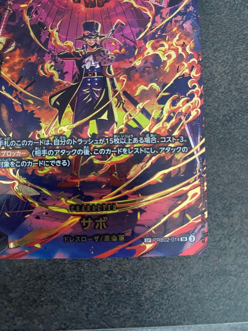 【美品】 サボ　SP エッグヘッドクライシス　EB04