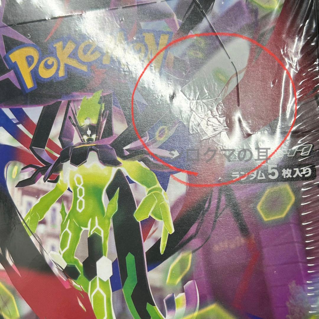 シュリンク付き 新品未開封 ムニキスゼロ ポケカ ポケモンカード 5箱 5box