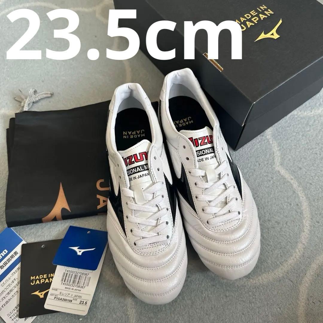 モレリア2 自宅で試し履きのみ　23.5 ミズノ　未使用　革