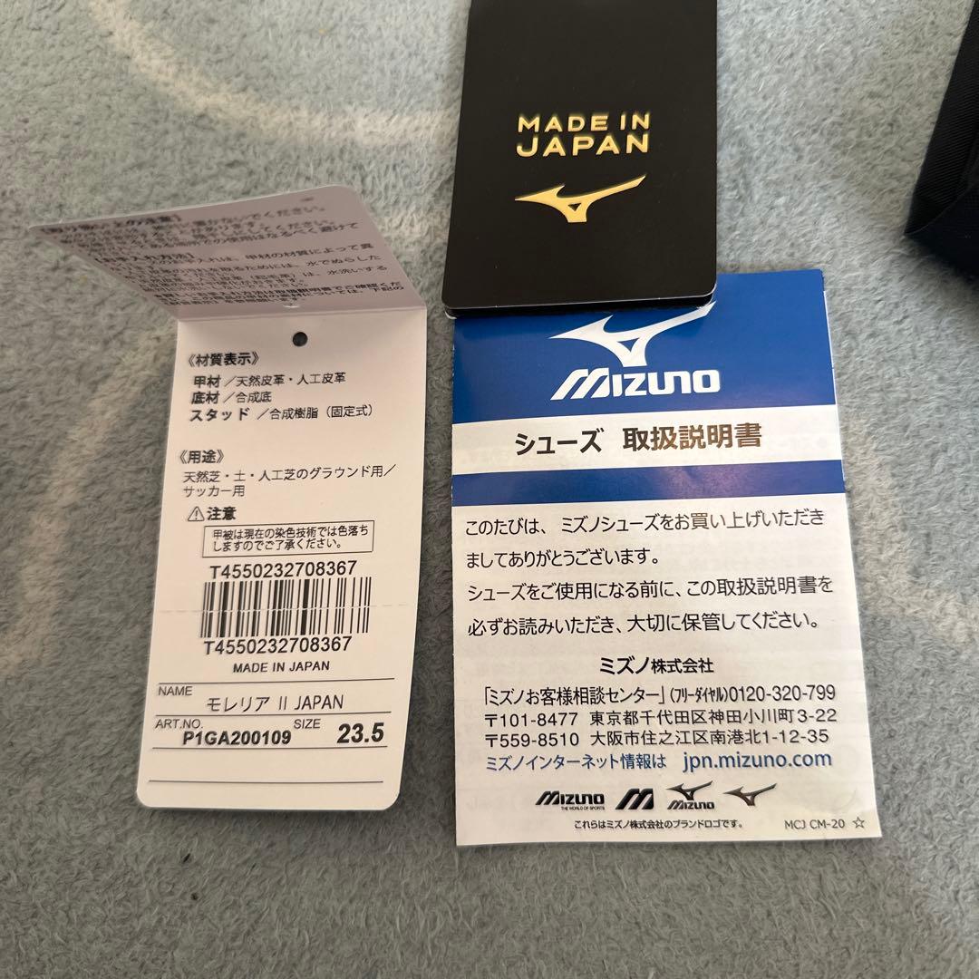 モレリア2 自宅で試し履きのみ　23.5 ミズノ　未使用　革
