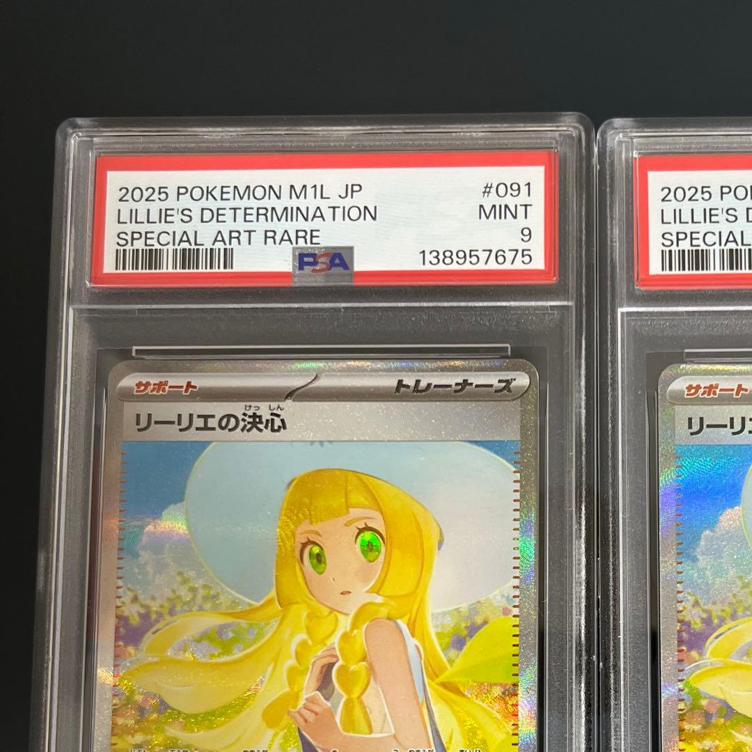 2連番★リーリエの決心SAR PSA9 メガブレイブ 即配送