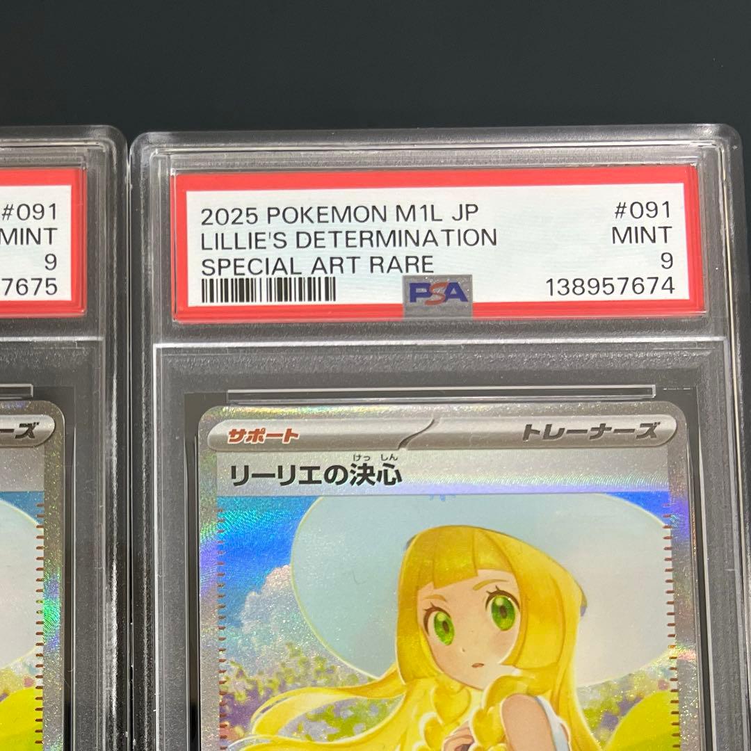 2連番★リーリエの決心SAR PSA9 メガブレイブ 即配送