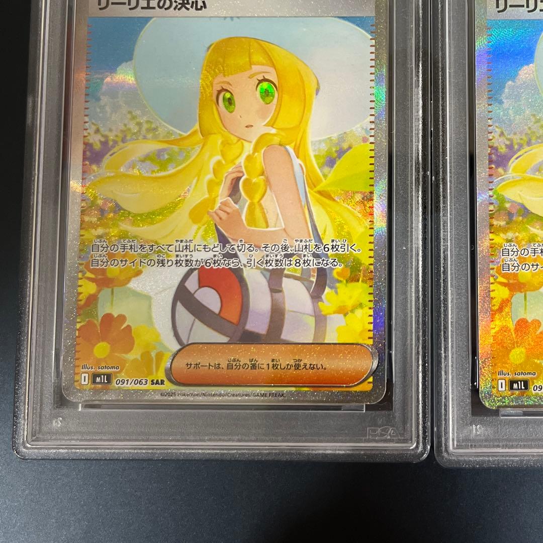 2連番★リーリエの決心SAR PSA9 メガブレイブ 即配送