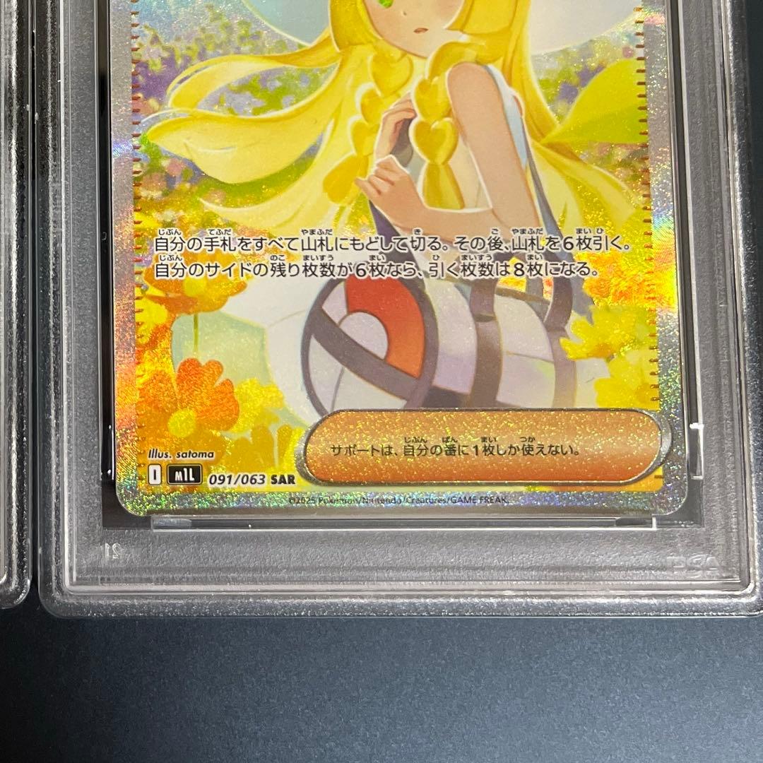 2連番★リーリエの決心SAR PSA9 メガブレイブ 即配送
