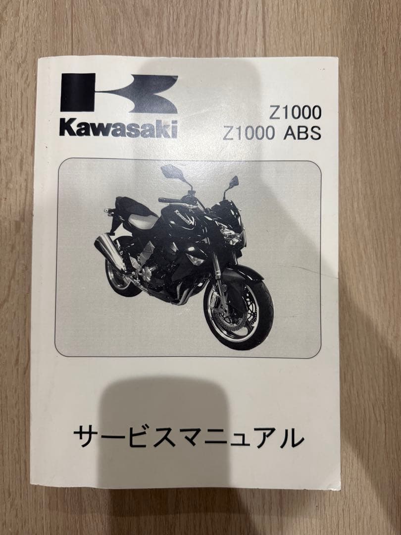 z1000サービスマニュアル