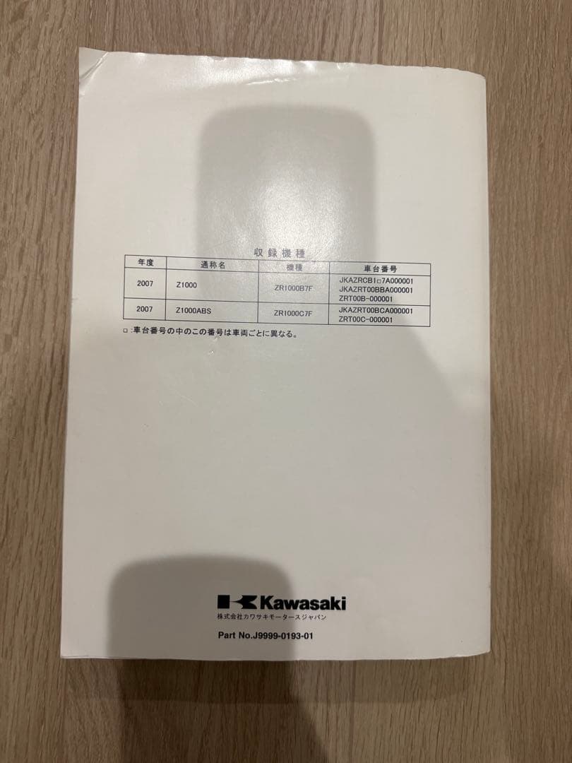 z1000サービスマニュアル