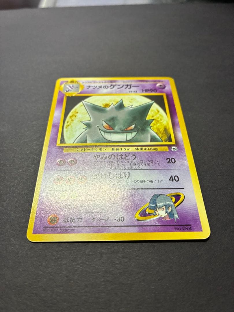 旧裏 ナツメのゲンガー LV.42 ポケモンジム第3弾 ヤマブキシティジム