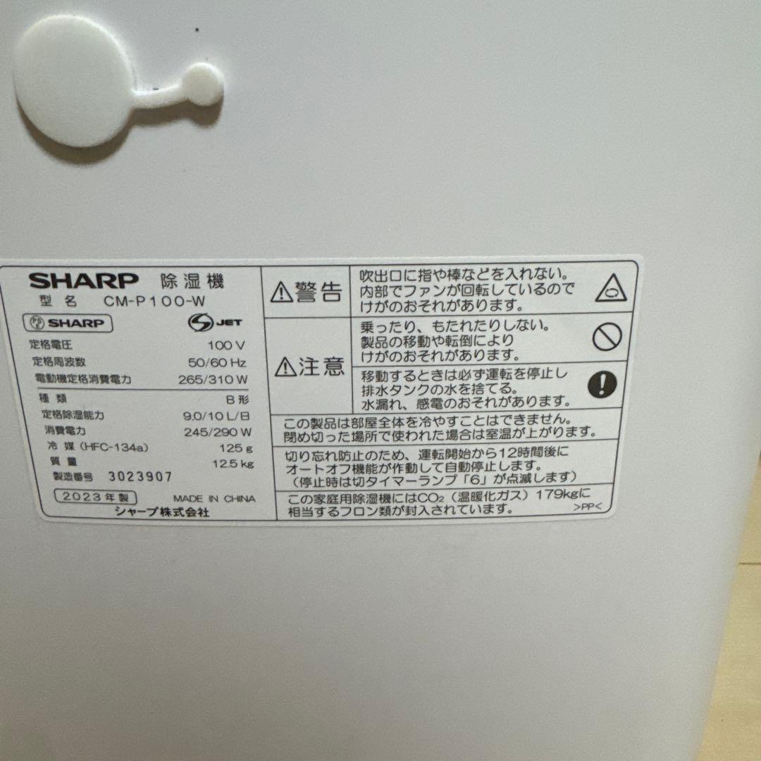 シャープ除湿機 衣類乾燥機2023年製 キャスター付き