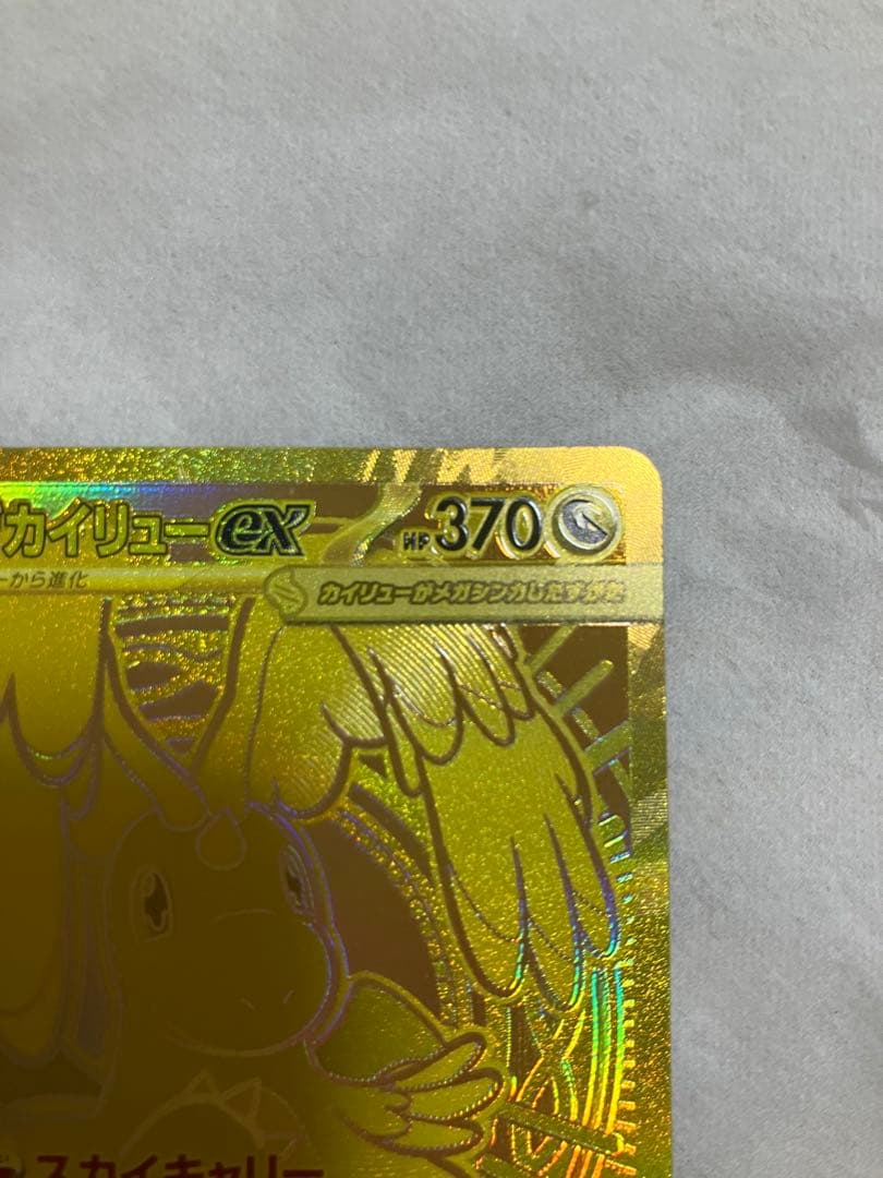 メガカイリューex MUR(250/193)M2メガドリーム