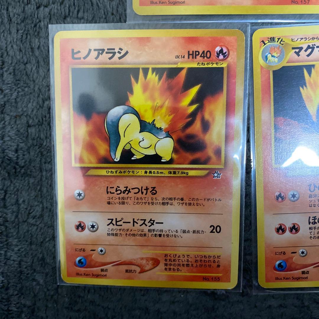 旧裏 ポケモンカード バクフーン マグマラシ ヒノアラシ マークなし 3点セット