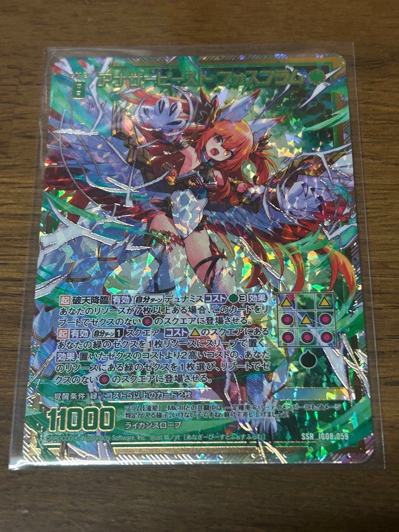 Z/X/ゼクス/IG08オーヴァーロード/SSR/アナザービースト フォスフラム