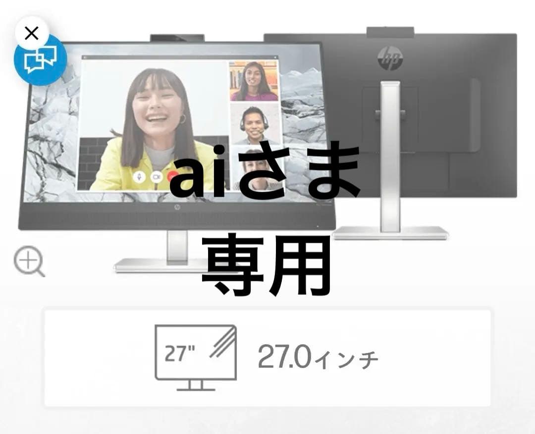 HP M27 Webcam 27インチ　モニター (カメラ・スピーカー付)