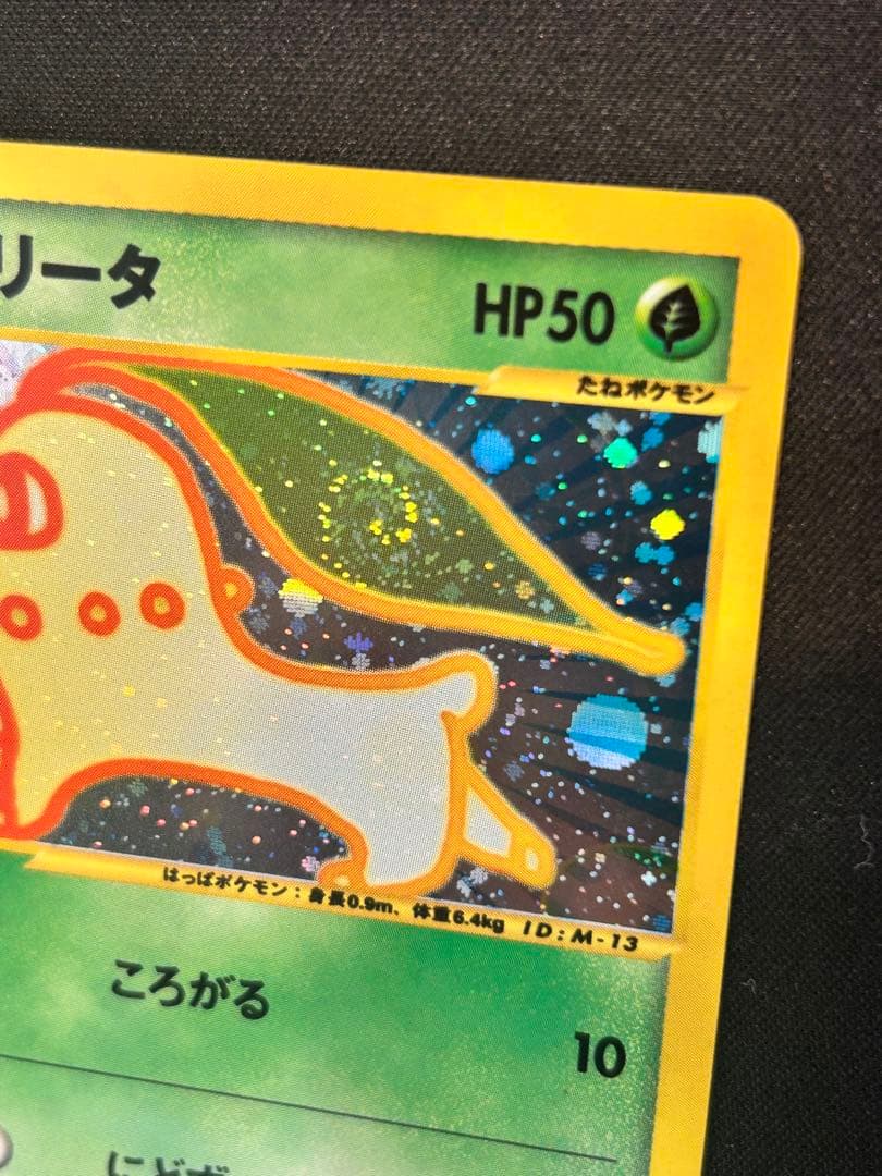 チコリータ マクドナルドオリジナル ミニマム★パック 003/018