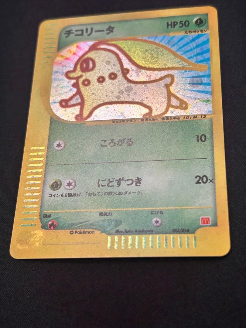 チコリータ マクドナルドオリジナル ミニマム★パック 003/018