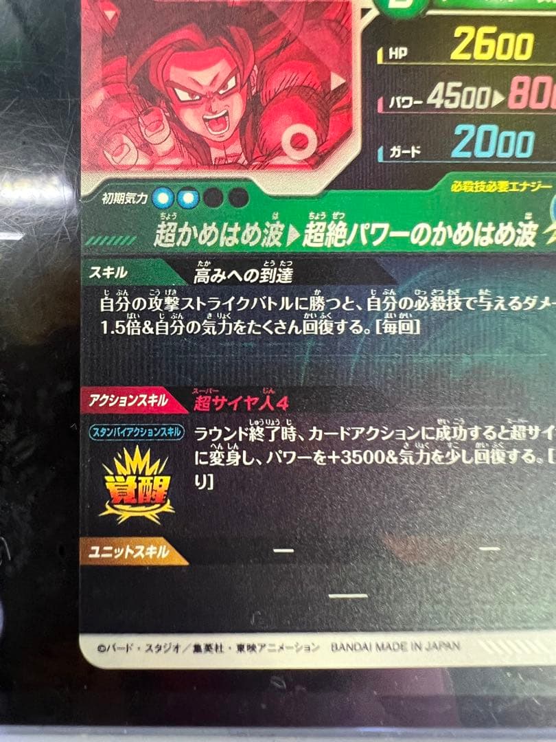 sdv5-055 孫悟空:DA パラレル　ドラゴンボールスーパーダイバーズ