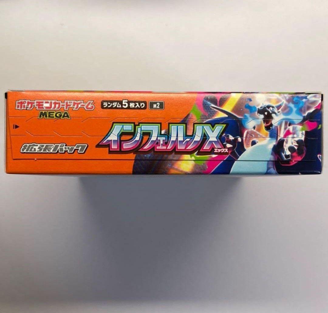 インフェルノX 1box 30パック シュリンク無し ペリペリ付き 箱付き