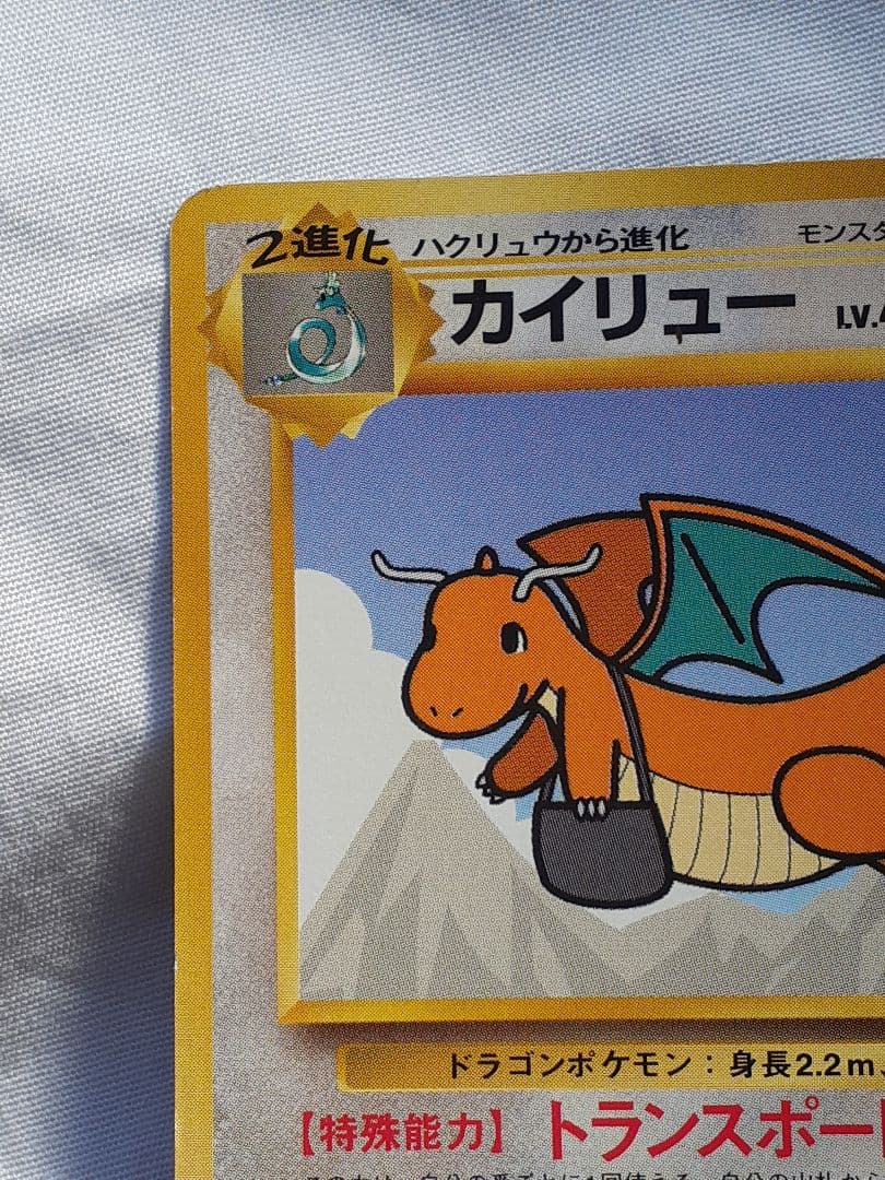 ポケモンカード旧裏 カイリュー ANAプロモカード トランスポート 美品