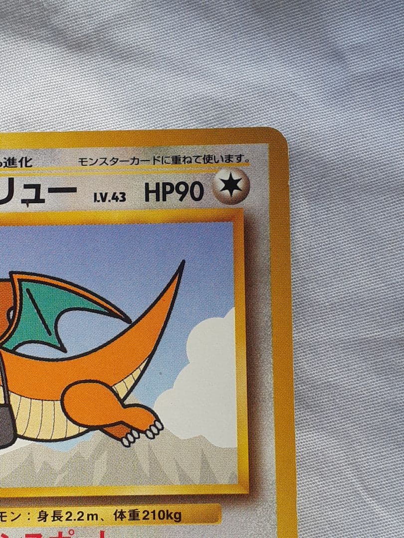 ポケモンカード旧裏 カイリュー ANAプロモカード トランスポート 美品