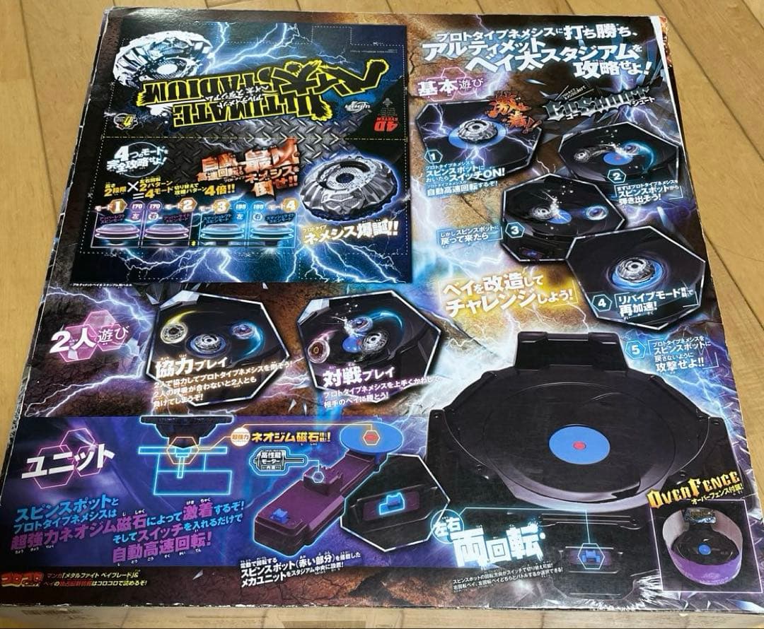 ベイブレード BB120 アルティメットベイ太　スタジアム