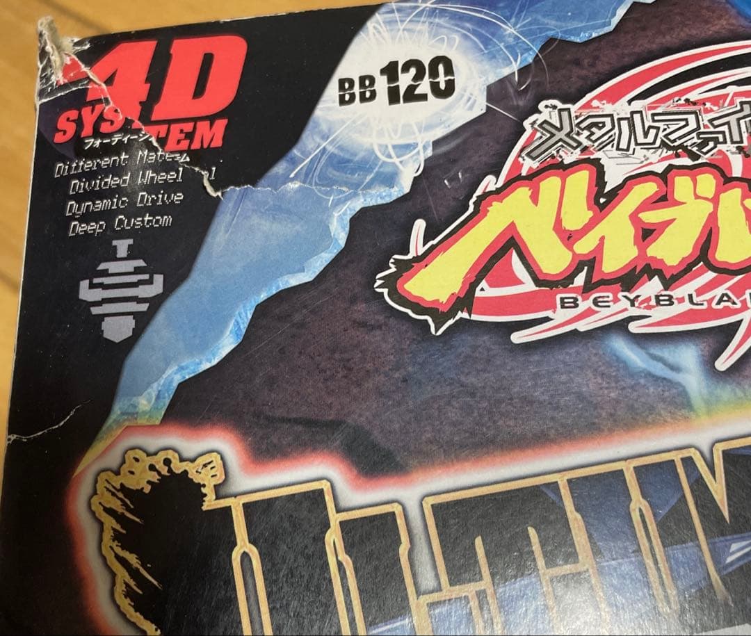 ベイブレード BB120 アルティメットベイ太　スタジアム