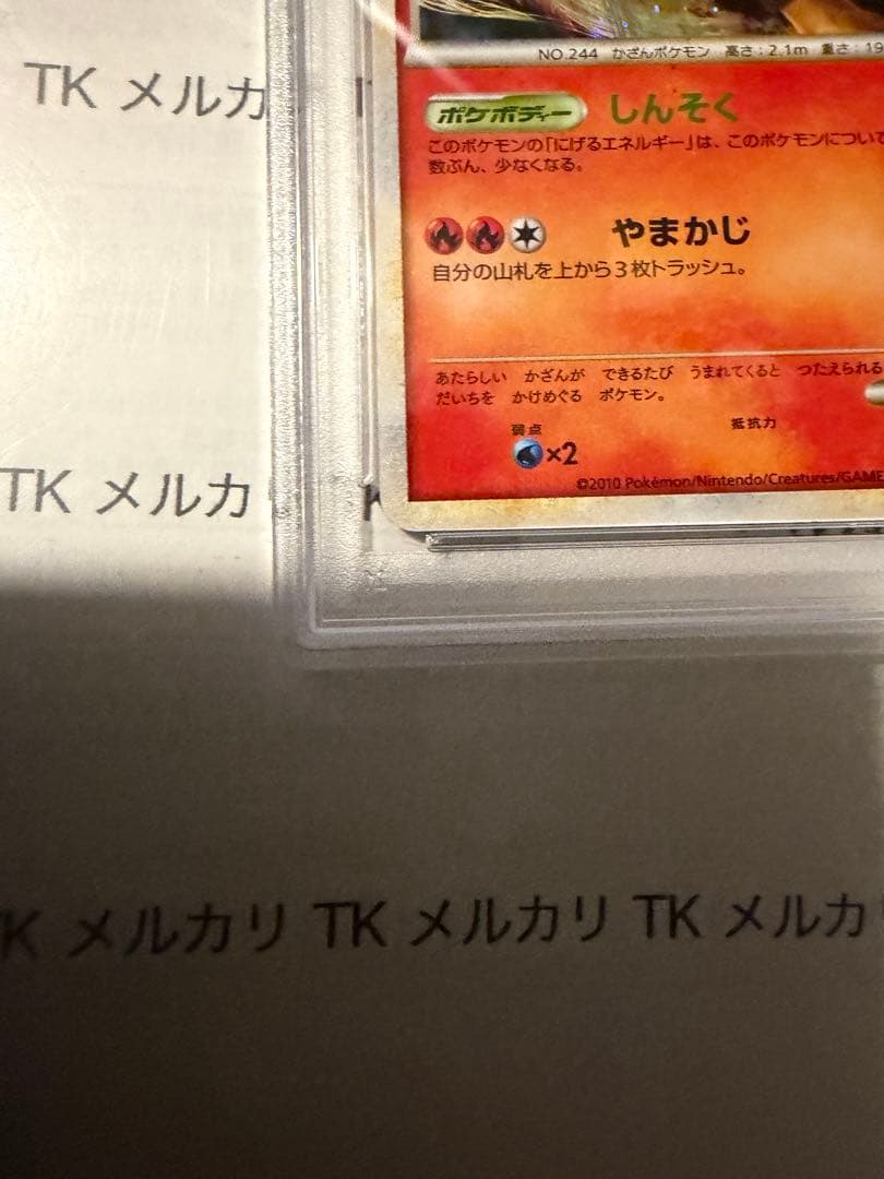 エンテイ psa2 色違い　PROMO 062/L-P 1000枚限定　懸賞