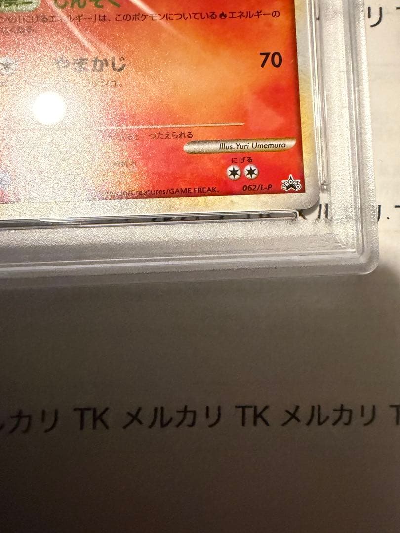 エンテイ psa2 色違い　PROMO 062/L-P 1000枚限定　懸賞