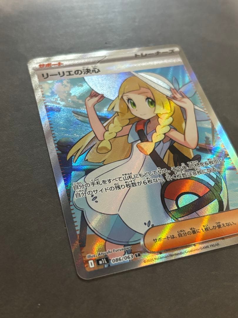 ポケモンカード リーリエの決心 SR 超美品