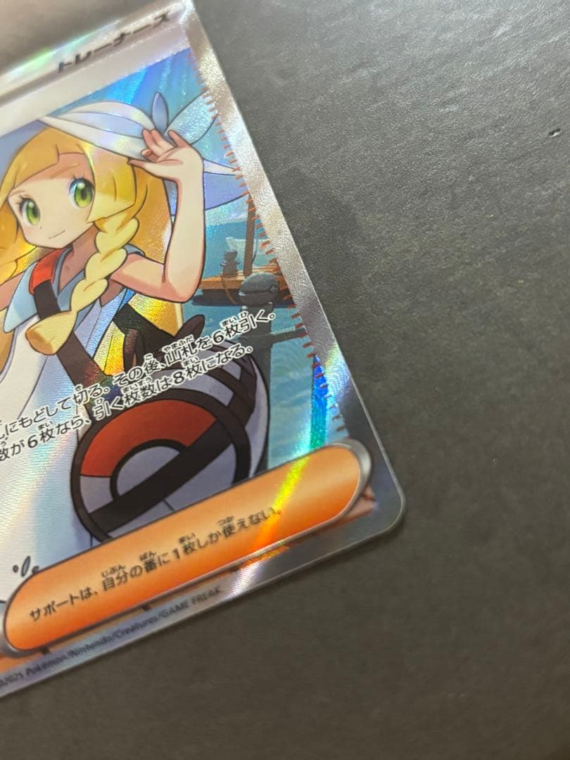 ポケモンカード リーリエの決心 SR 超美品