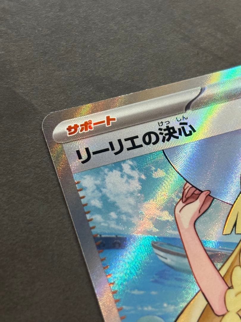 ポケモンカード リーリエの決心 SR 超美品