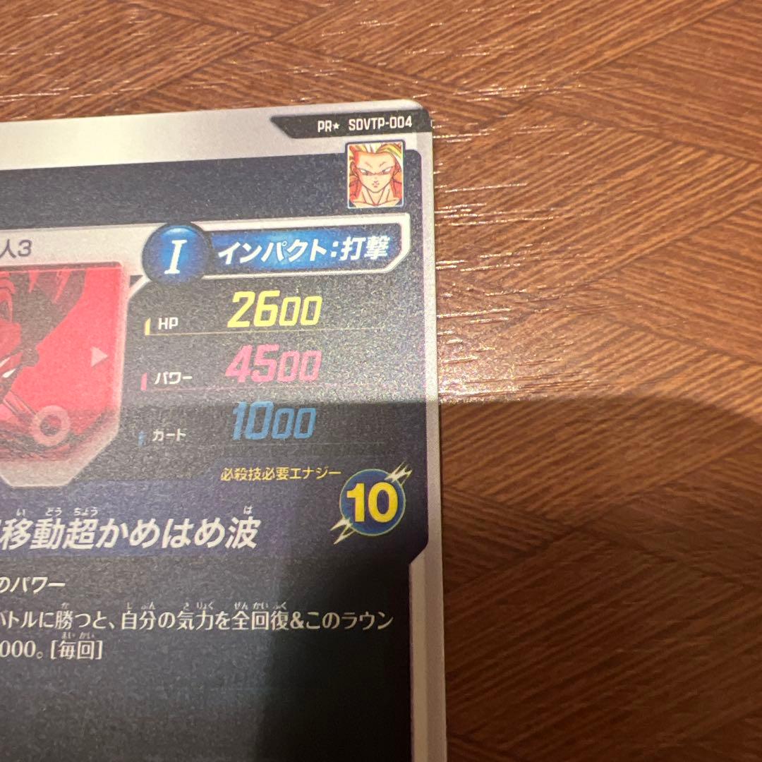 ドラゴンボールダイバーズ　sdvtp-004 パラレル