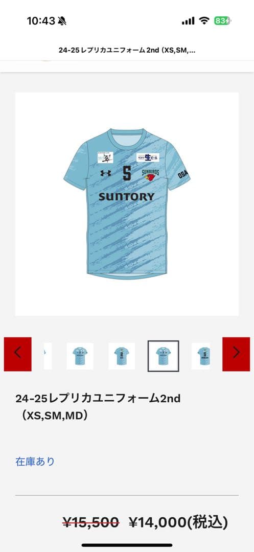 サントリーサンバーズ 小野寺選手　2024-25 レプリカユニフォーム2nd