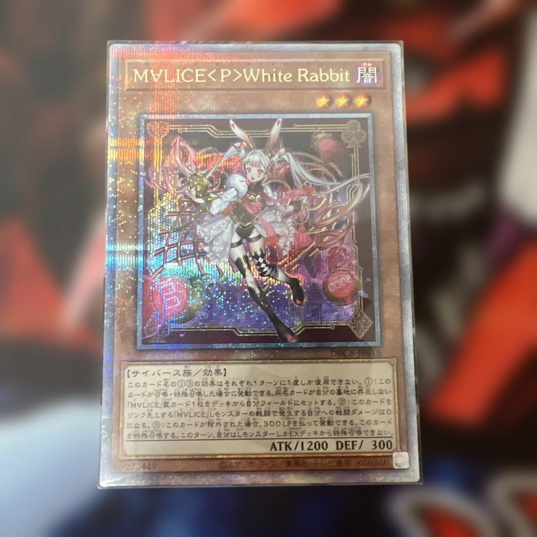 マリスポーンホワイトラビット 25th クロスオーバーブレイカーズ　ローダー付き