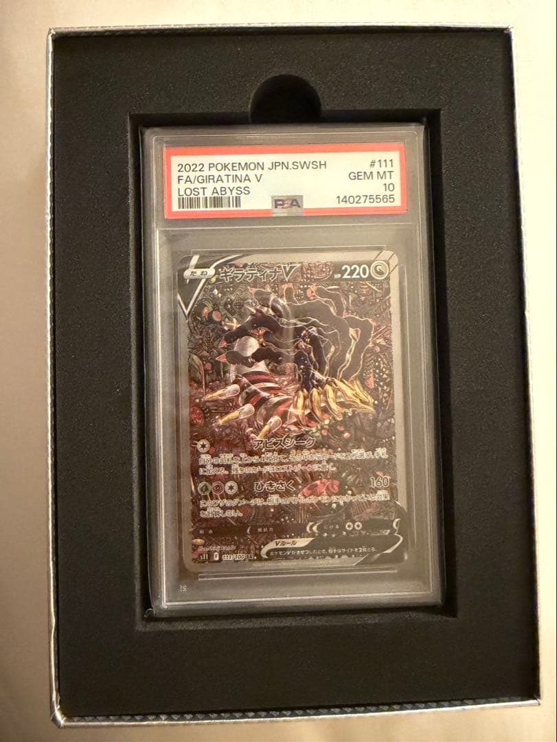 ギラティナV SR SA PSA 10 2022 Lost Abyss #111