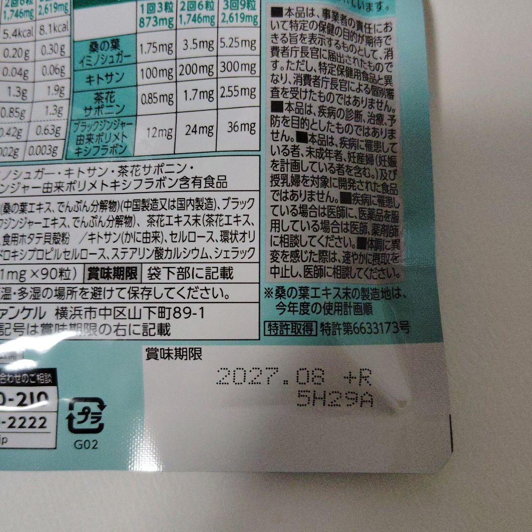 専用 FANCL 大人のカロリミット 30粒6袋セット