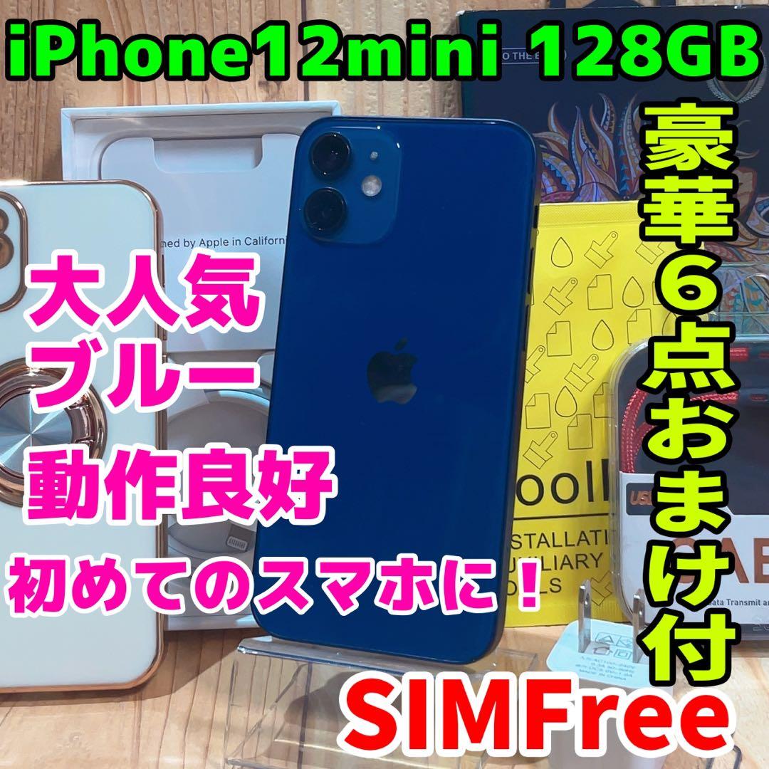 SIMフリー 本体 iPhone 12 mini 128 GB ブルー 488